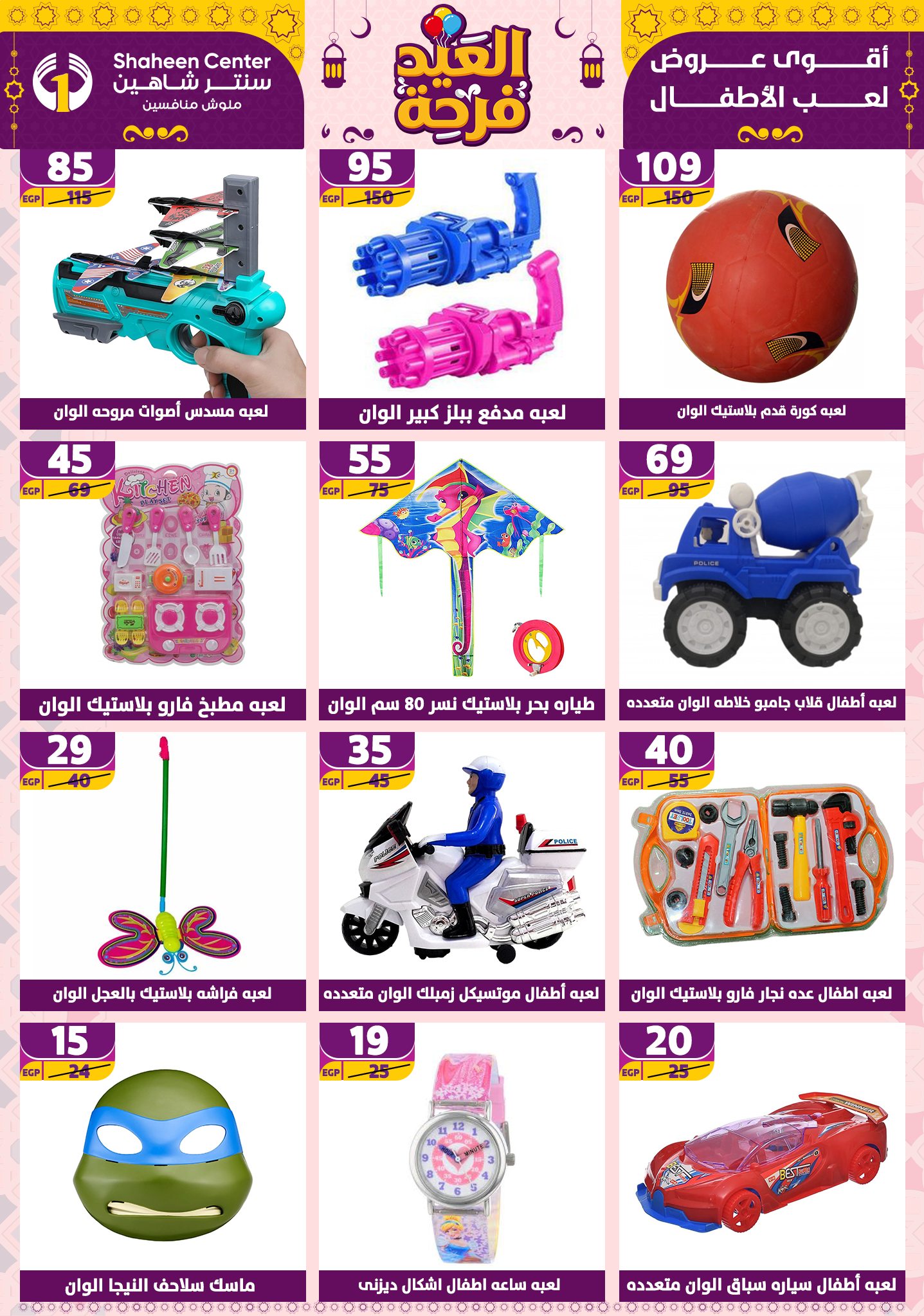 shaheen-center offers from 27mar to 2apr 2025 عروض سنتر شاهين من 27 مارس حتى 2 إبريل 2025 صفحة رقم 159